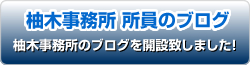 社会保険労務士－所員のブログ